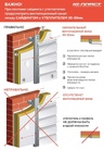 _instructions_Монтаж сайдинга с утеплителем